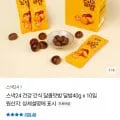달콤맛밤 달밤 40g 10개입