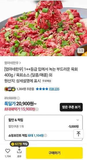 투뿔 한우 육회 400g