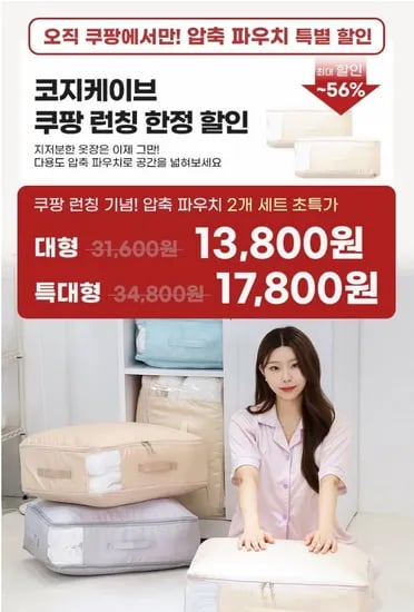코지케이브 이불 압축 파우치 정리 수납함