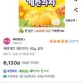 해태제과 계란과자 45g 8개