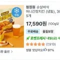 청정원 순살바삭치킨 5개 17,590원