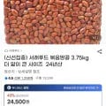 볶음땅콩 3.75kg 알 큰 사이즈 (유클18,460원/무료)1