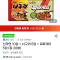신라면 10입 너구리 5입 짜파게티 5입 총 20봉