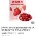 냉동딸기 1kg