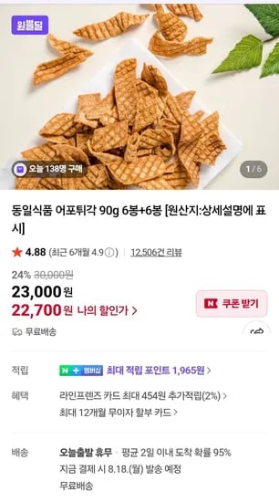 동일식품 어포튀각 6+6봉 3가지맛 교차가능