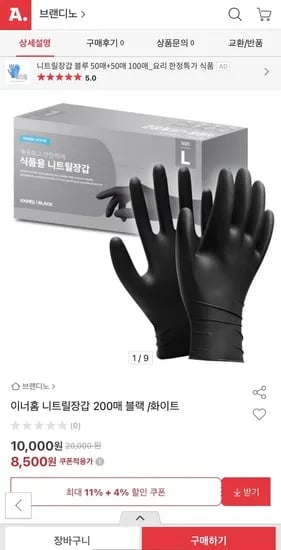 니트릴장갑 200매 화이트/블랙