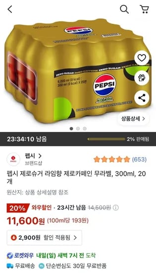 펩시 제로슈거 라임향 제로카페인 무라벨 300ml 20개