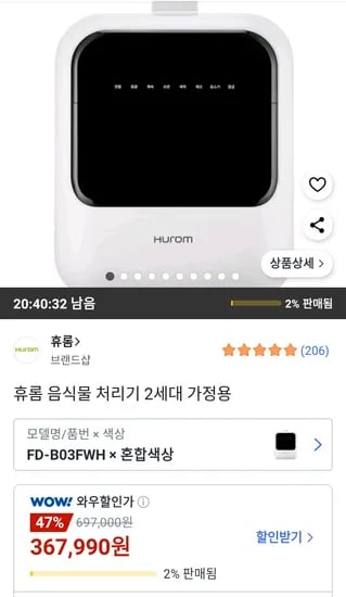 휴롬 음식물 처리기 FD-B03FWH