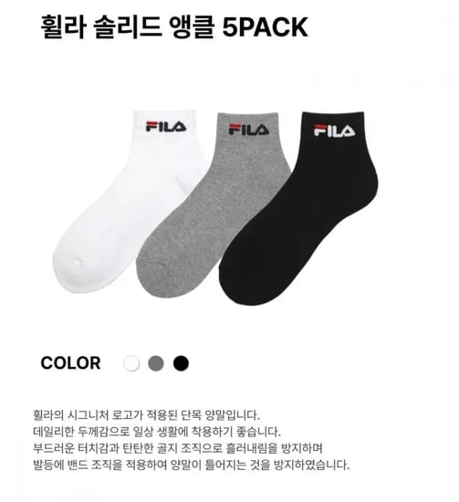 휠라 솔리드 앵클 단목 양말 5켤레