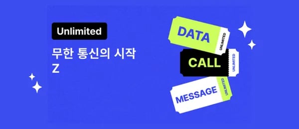 SKT 통문무 무제한 알뜰요금제 4개월