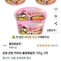 삼양 큰컵 까르보 불닭볶음면 105g 3개