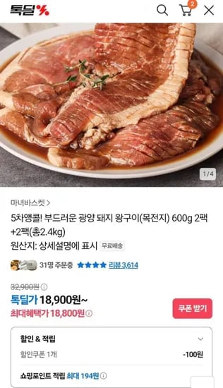 광양 돼지 왕구이 목전지 2.4kg