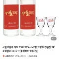 서울고량주 레드 35도 375ml 2병 잔 2개
