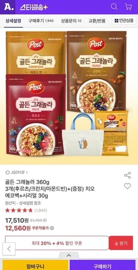 골든 그래놀라 360g 3개 치오에코백 시리얼 30g