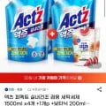 액츠 퍼펙트 실내건조 겸용 세탁세제 1500ml x4개 +1개p +보타닉 200ml x2개p (14,630원/무료)1