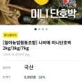 함평 미니단호박 2kg