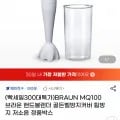 브라운 MQ100 핸드블렌더