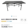 만투 캠핑용 접이식 롤테이블