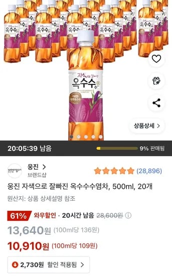 웅진 옥수수수염차 500ml 20개