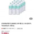 지리산 프레시웰 생수 2L 24개