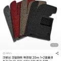 크로싱 코일매트 확장형 20m 1+2열 풀셋