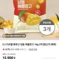 CJ 이츠웰 페루산 냉동 애플망고 1kg 3개