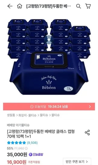 베베앙 클래스 캡형 70매 10팩