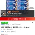 사조 마일드참치 12입 (100g x 6 + 85g x 6)
