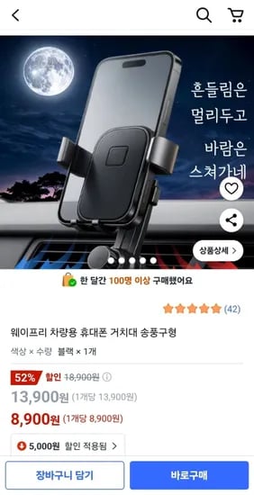 차량용 송풍구 휴대폰거치대