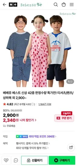 베베쥬 유아동복 42종