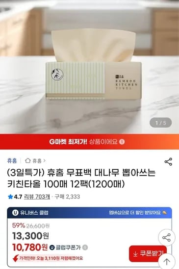 무표백 대나무 뽑아쓰는 키친타올 100매 12팩