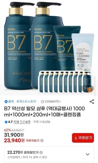 포레스트스토리 B7 약산성 탈모 샴푸 1000ml 1000ml 200ml 10매 클렌징폼