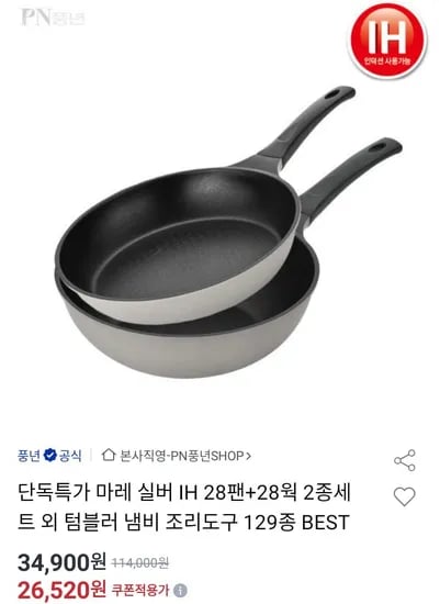 마레 실버브리즈 IH 2종 세트 28cm팬 28cm웍