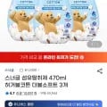 스너글 섬유탈취제 허거블코튼 더블소프트 3개