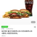 불고기와퍼주니어 치즈와퍼주니어 콜라L 프렌치 프라이L