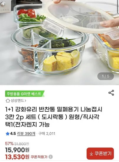 강화유리 밀폐용기 3절찬기 반찬통 2개 세트