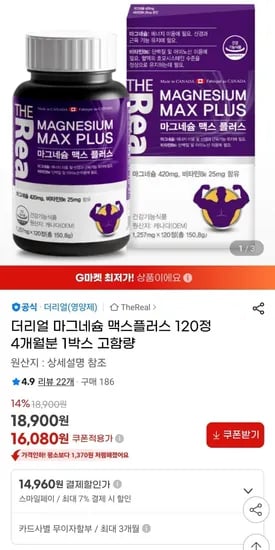더리얼 마그네슘 맥스플러스 4개월