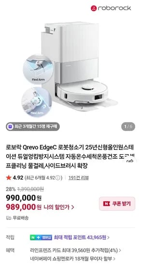 로보락 Qrevo Edgec 로봇청소기 외
