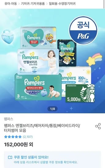 팸퍼스 엔젤브리즈 썸머 기저귀 2박스