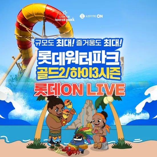 롯데워터파크 하이3 종일권