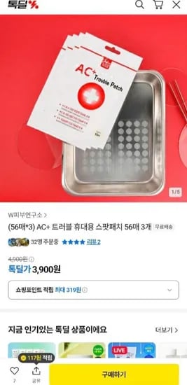 AC+트러블 휴대용 스팟패치 56매 3개