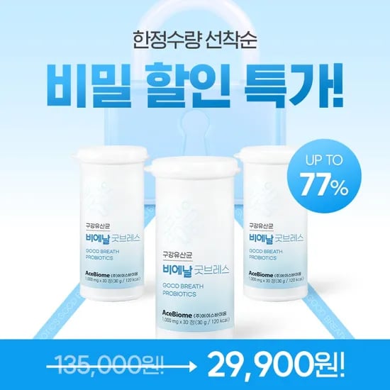 비에날 굿브레스 3box