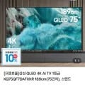 삼성 75인치 QLED TV