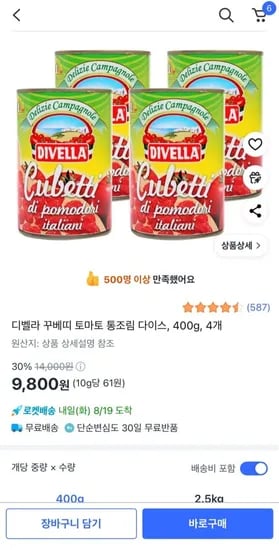 디벨라 꾸베띠 토마토 통조림 다이스 4개 400g