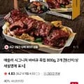 애슐리 시그니처 바비큐 폭립 800g X 2개