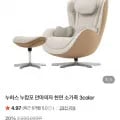 누하스 누캄포 안마의자 3가지 색상