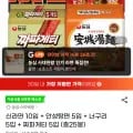 신라면 10입 안성탕면 5입 너구리 5입 짜파게티 5입 총25봉