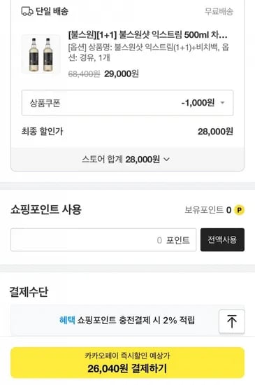 불스원샷 익스트림 1+1 비치백