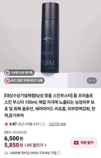 툼프리솔로 남성 스킨부스터 150ml