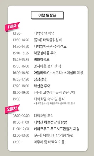 하장성 광산마을 기후감성 로컬투어 1박2일